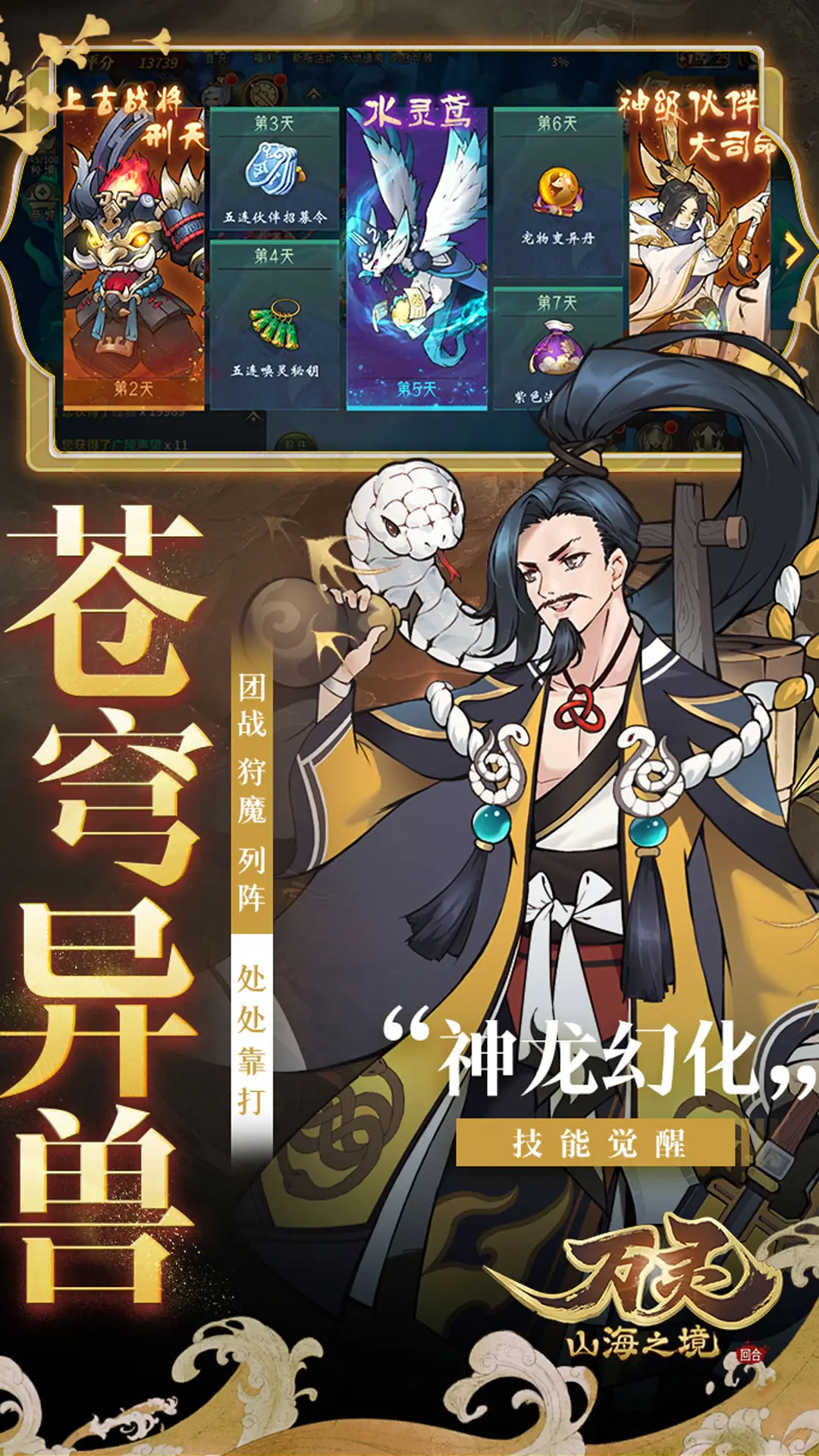 《忘川风华录》手游×狼人杀联动行将敞开!